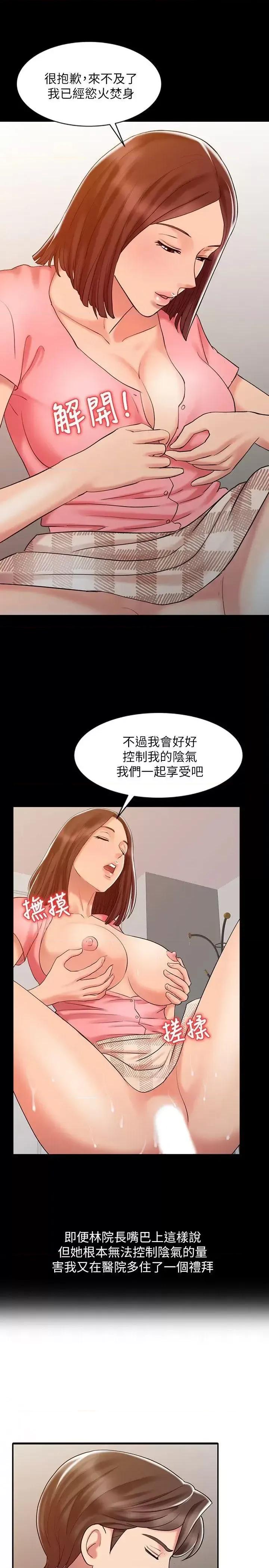 销魂之手 销魂之手-第14话 - 危险的肢体接触 第19页