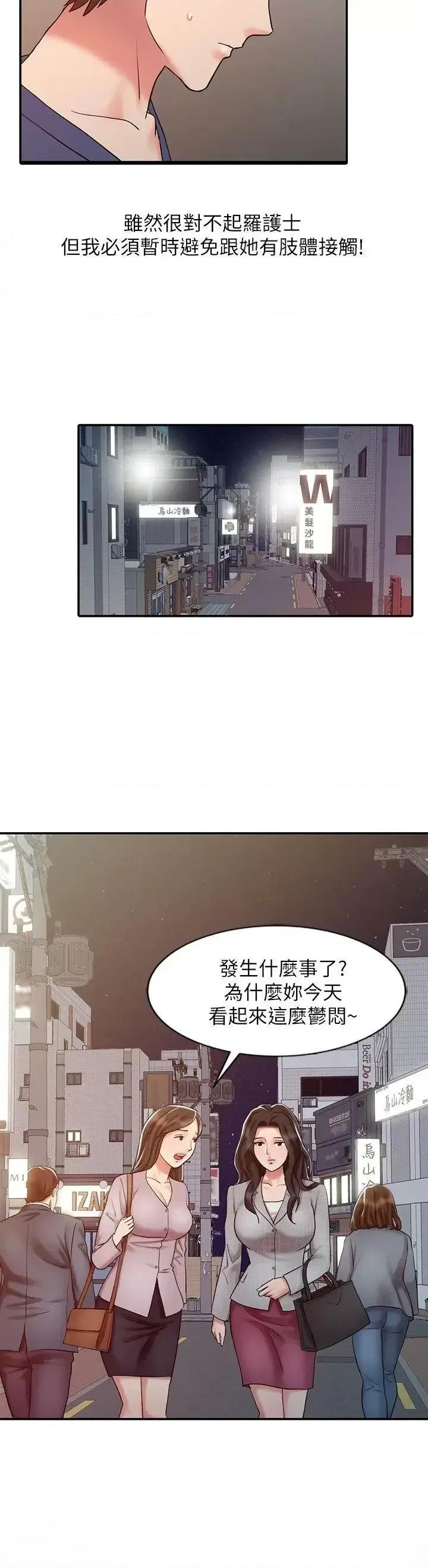销魂之手 销魂之手-第14话 - 危险的肢体接触 第20页