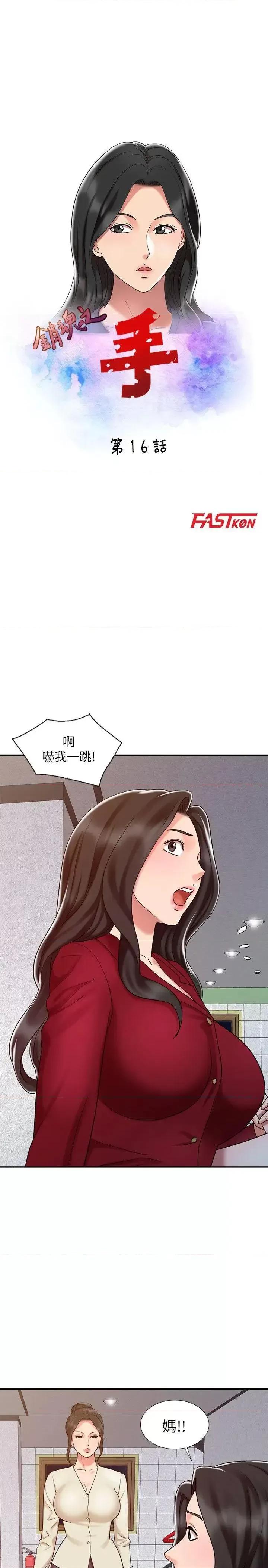 销魂之手 销魂之手-第16话 - 拥有神秘阴气的朴美言 第3页