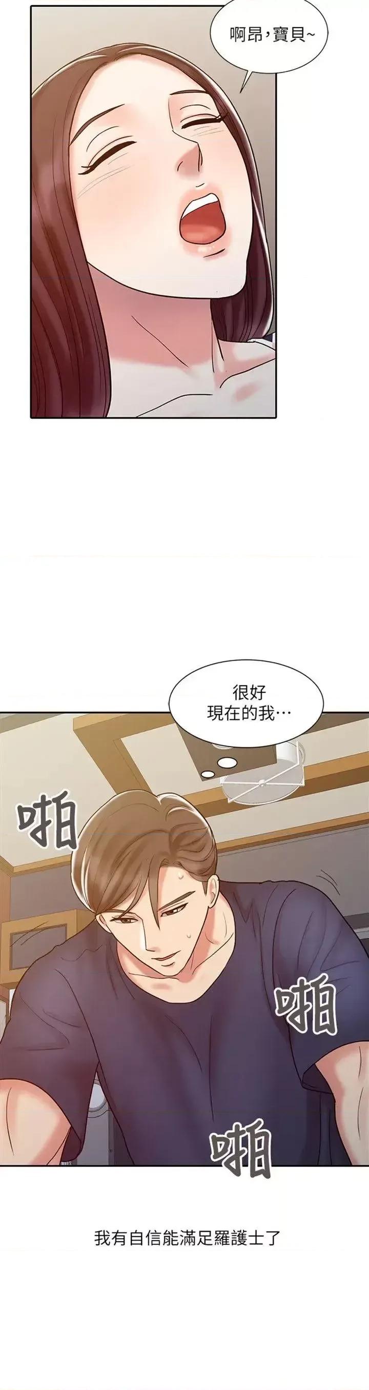 销魂之手 销魂之手-第18话 - 终极物理治疗 第2页