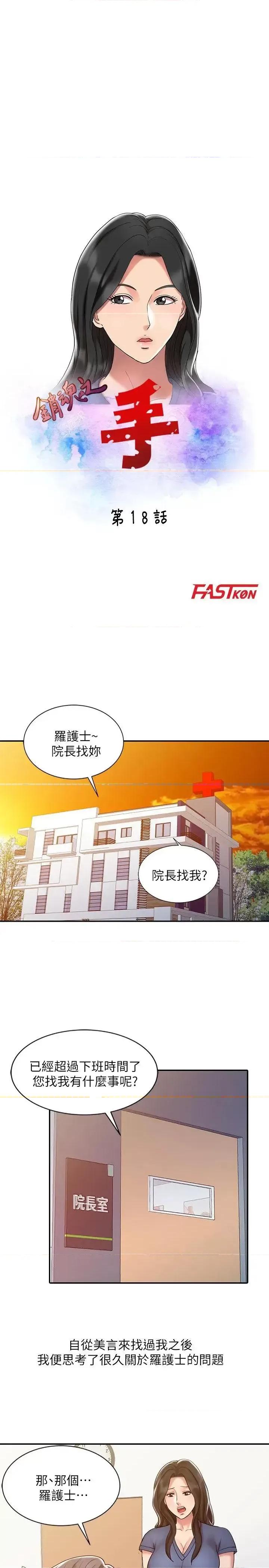 销魂之手 销魂之手-第18话 - 终极物理治疗 第3页