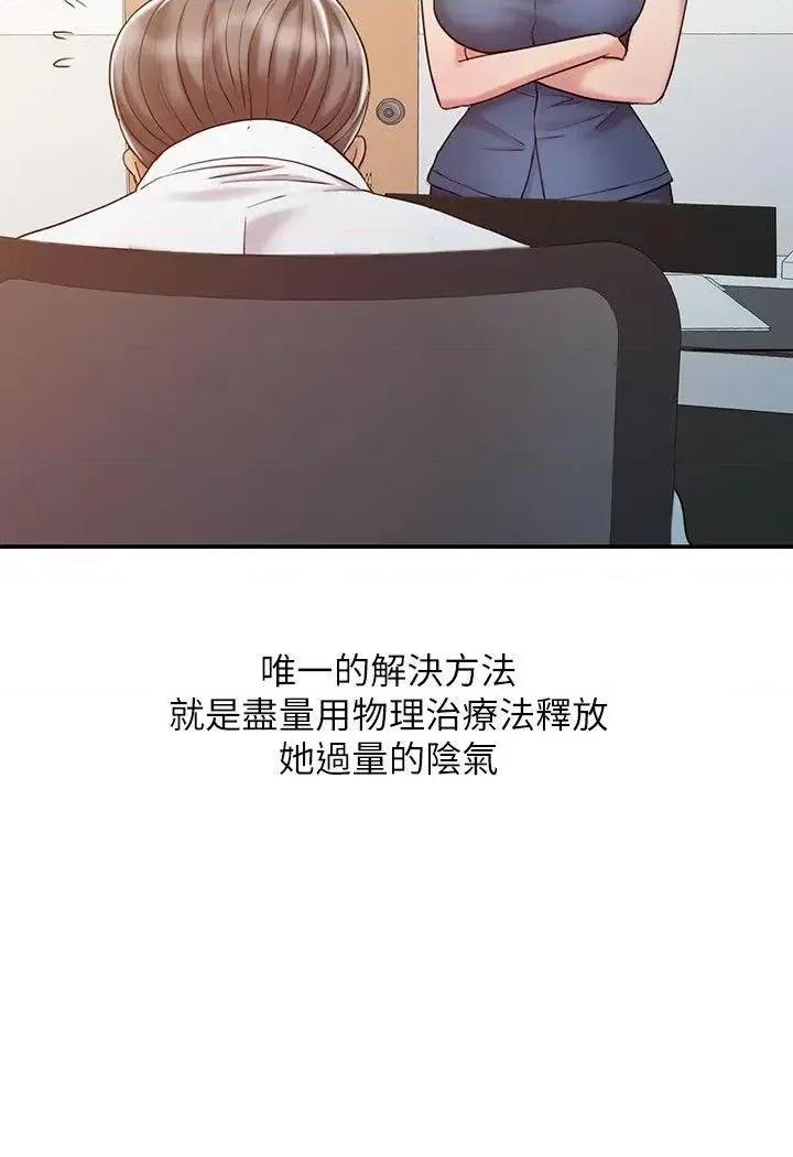 销魂之手 销魂之手-第18话 - 终极物理治疗 第4页