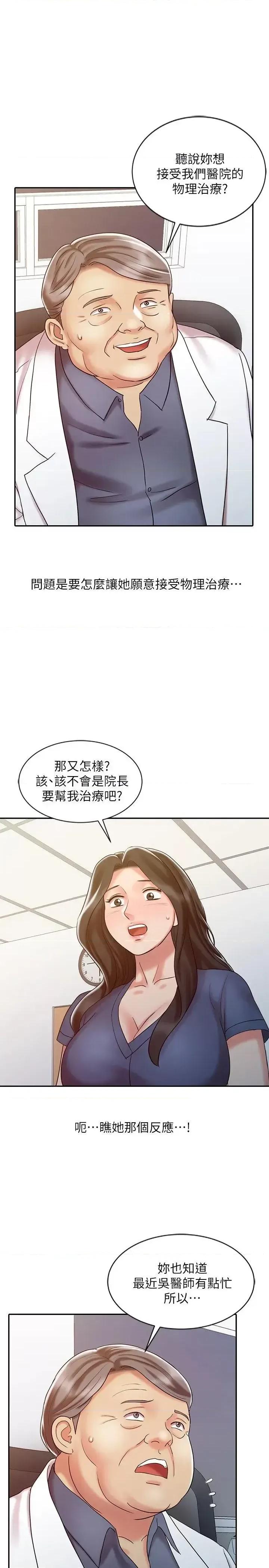 销魂之手 销魂之手-第18话 - 终极物理治疗 第5页