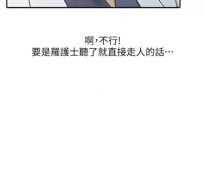 销魂之手 销魂之手-第18话 - 终极物理治疗 第6页