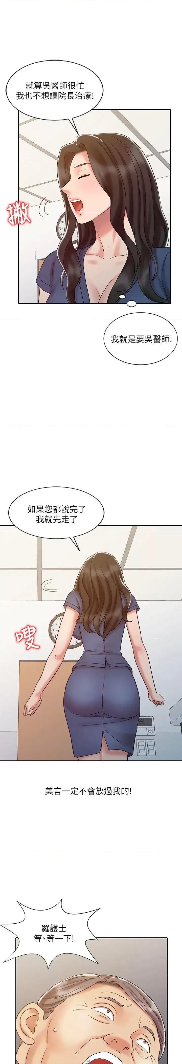 销魂之手 销魂之手-第18话 - 终极物理治疗 第7页