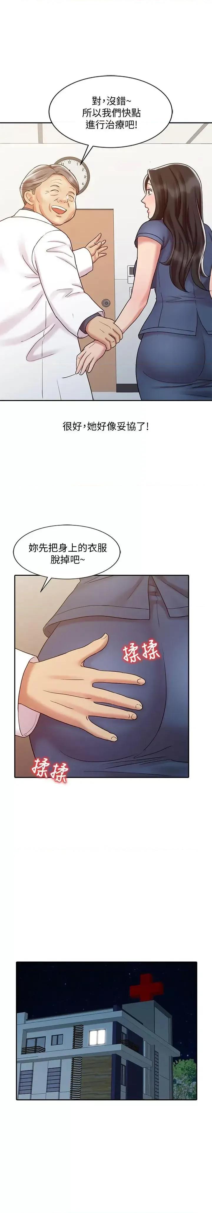 销魂之手 销魂之手-第18话 - 终极物理治疗 第11页