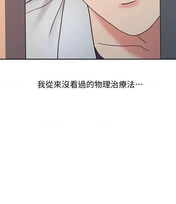 销魂之手 销魂之手-第18话 - 终极物理治疗 第17页