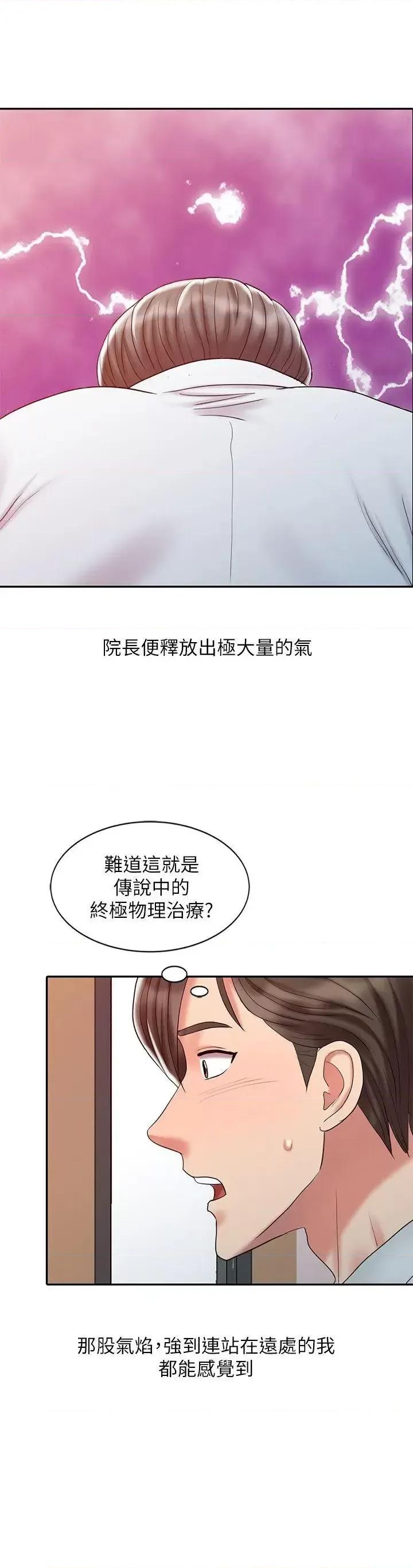 销魂之手 销魂之手-第18话 - 终极物理治疗 第19页