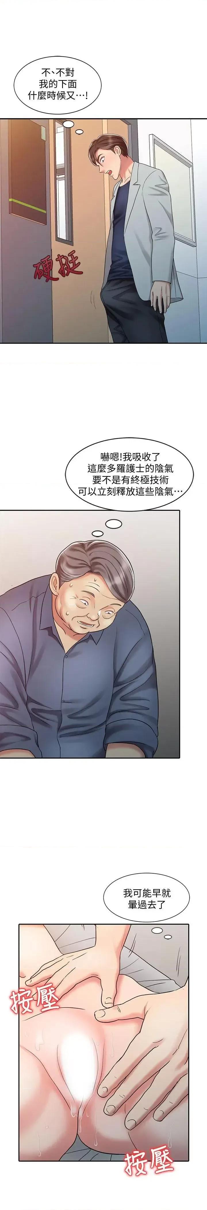 销魂之手 销魂之手-第18话 - 终极物理治疗 第20页