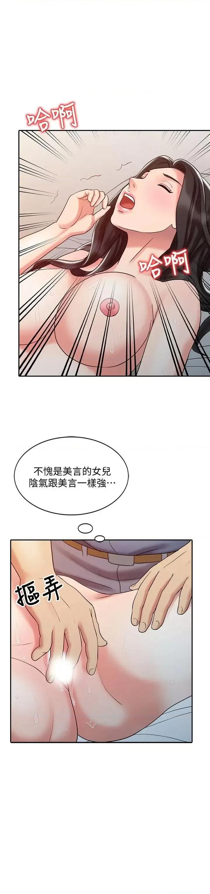 销魂之手 销魂之手-第18话 - 终极物理治疗 第21页
