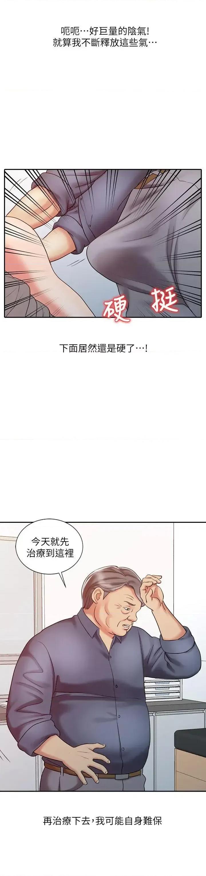 销魂之手 销魂之手-第18话 - 终极物理治疗 第23页