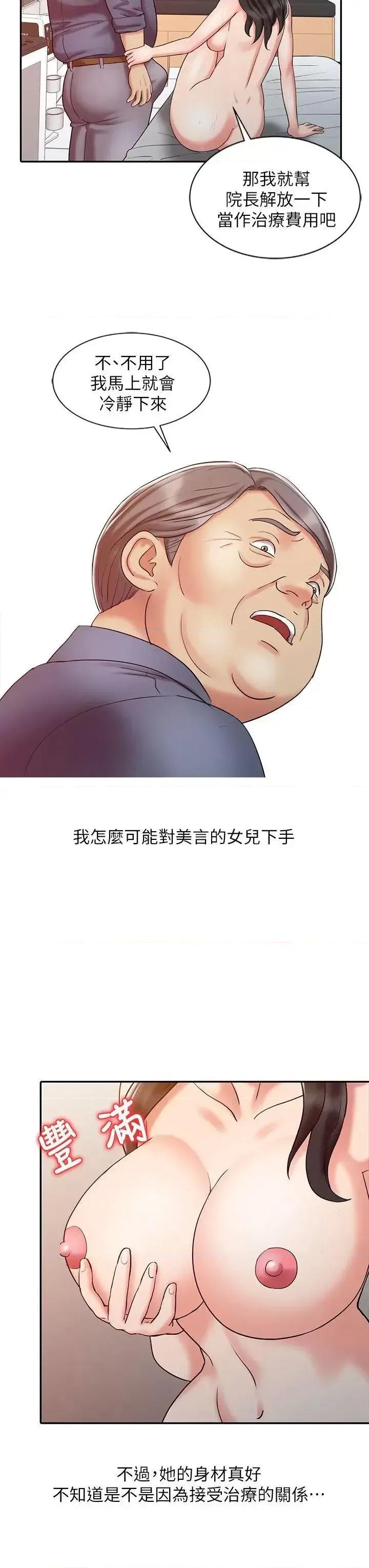 销魂之手 销魂之手-第18话 - 终极物理治疗 第25页