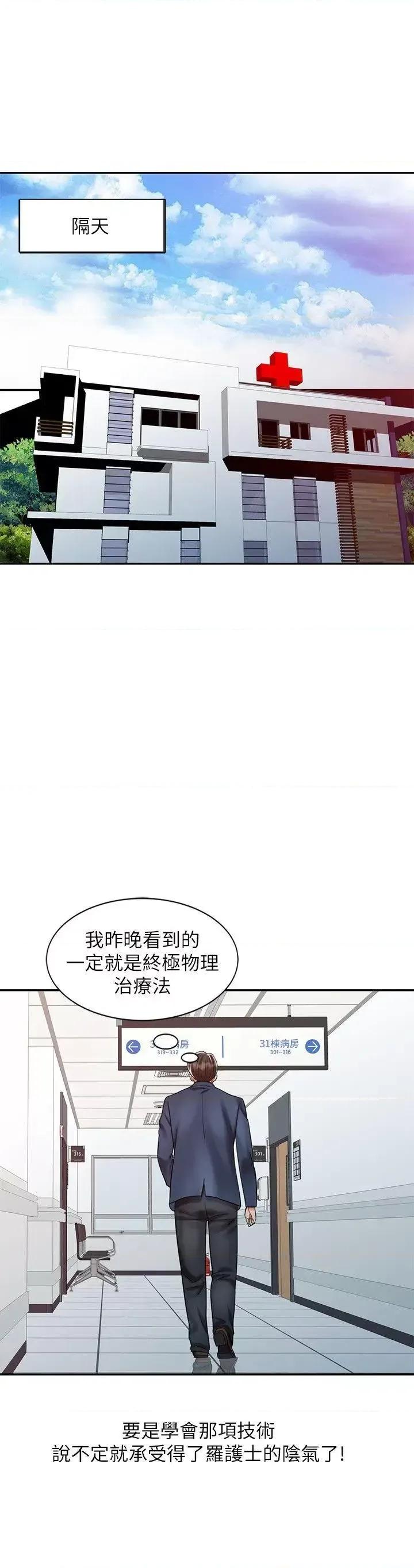 销魂之手 销魂之手-第20话 - 真秀的决心 第10页