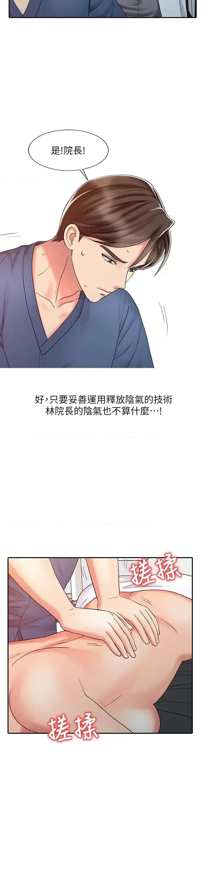 销魂之手 销魂之手-第21话-情慾高涨的林院长 第10页