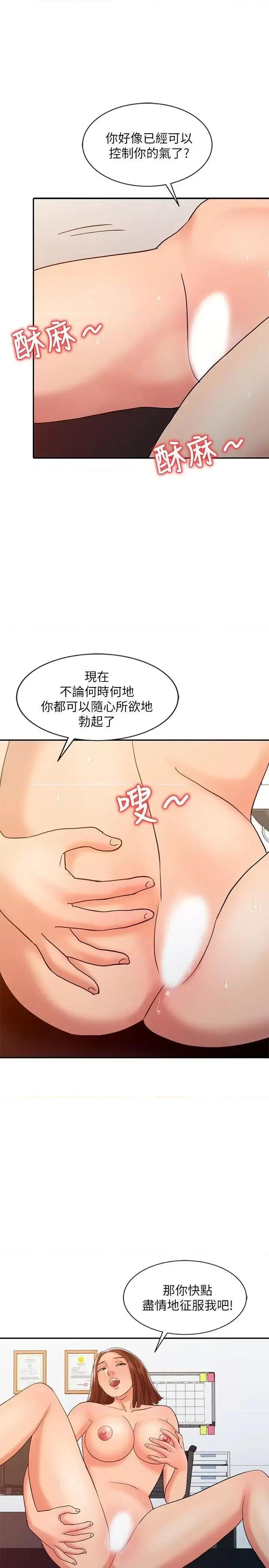 销魂之手 销魂之手-第23话-这个女人果然厉害! 第10页
