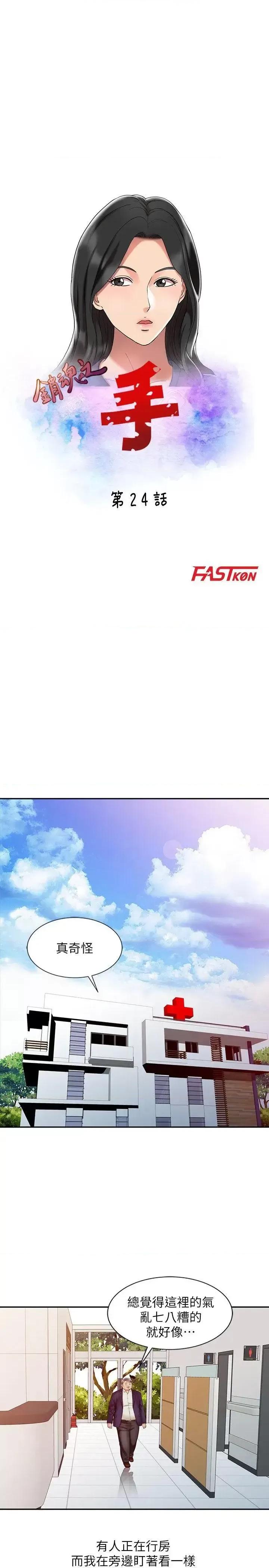 销魂之手 销魂之手-第24话-跟我上床吧! 第3页