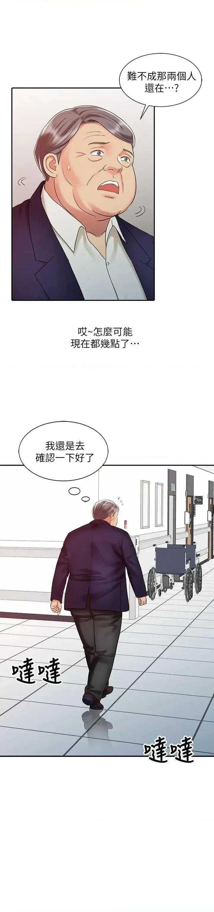 销魂之手 销魂之手-第24话-跟我上床吧! 第4页
