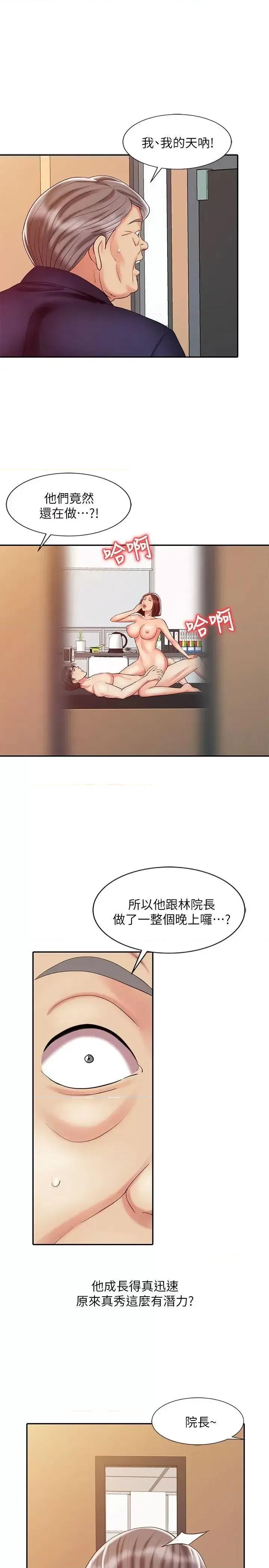 销魂之手 销魂之手-第24话-跟我上床吧! 第5页