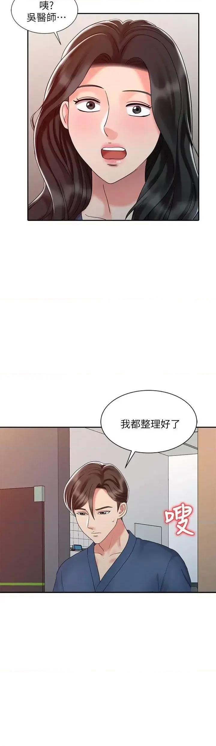 销魂之手 销魂之手-第24话-跟我上床吧! 第10页