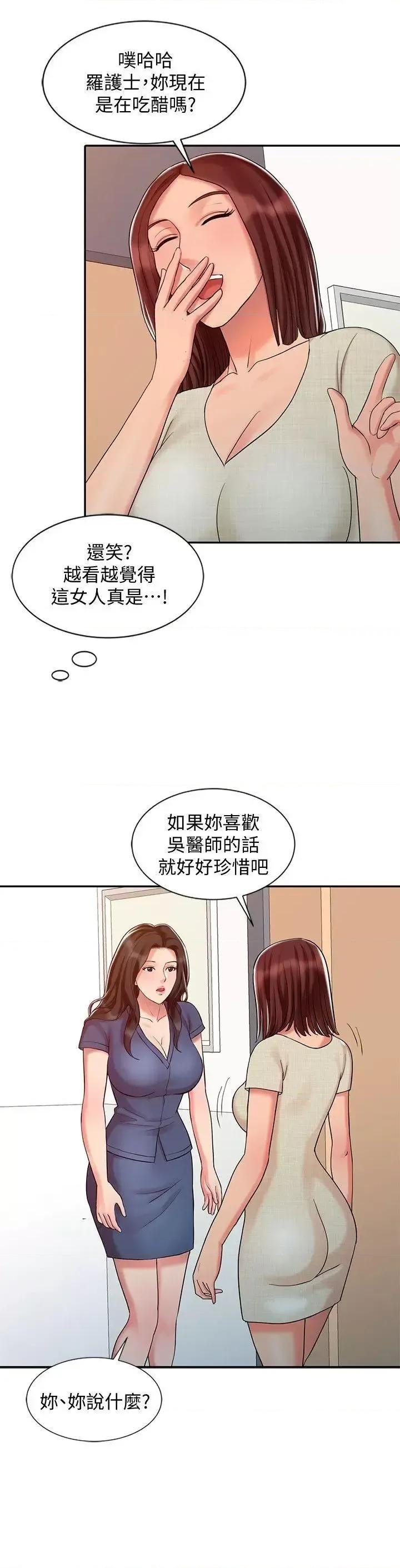 销魂之手 销魂之手-第24话-跟我上床吧! 第14页