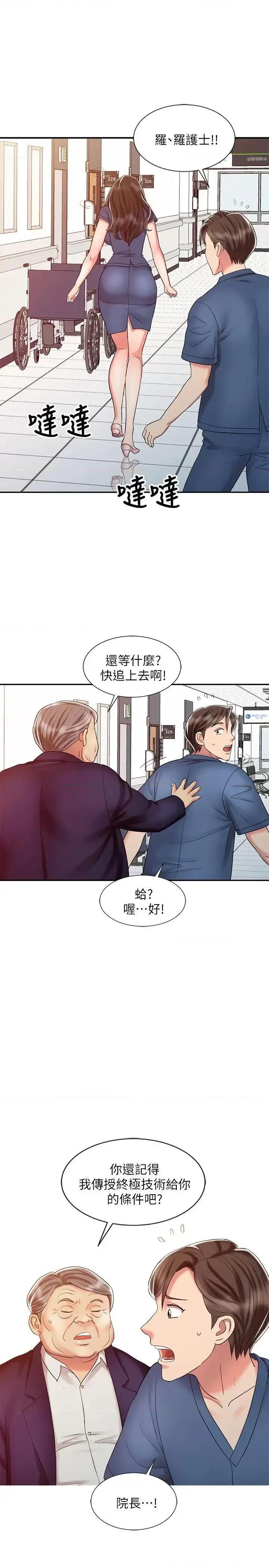 销魂之手 销魂之手-第24话-跟我上床吧! 第17页