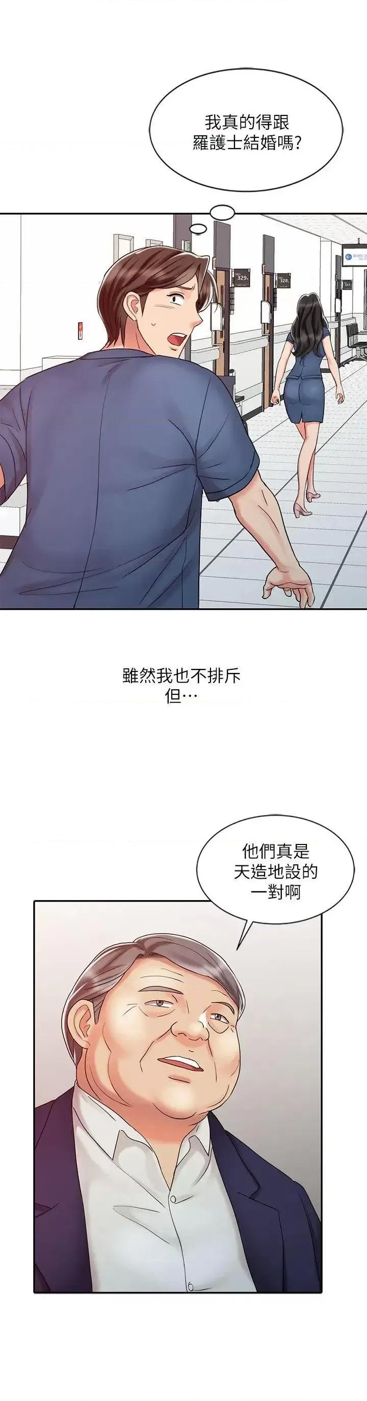 销魂之手 销魂之手-第24话-跟我上床吧! 第18页