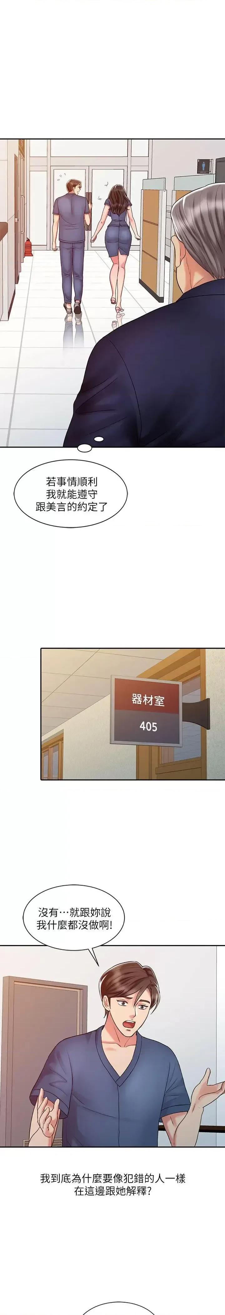 销魂之手 销魂之手-第24话-跟我上床吧! 第19页