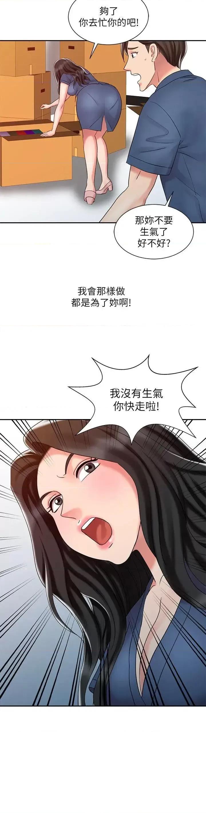 销魂之手 销魂之手-第24话-跟我上床吧! 第20页