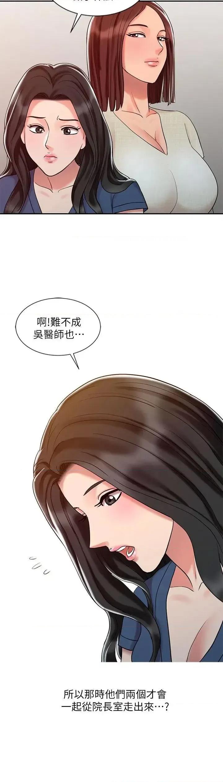 销魂之手 销魂之手-第25话-着急的罗护士 第10页