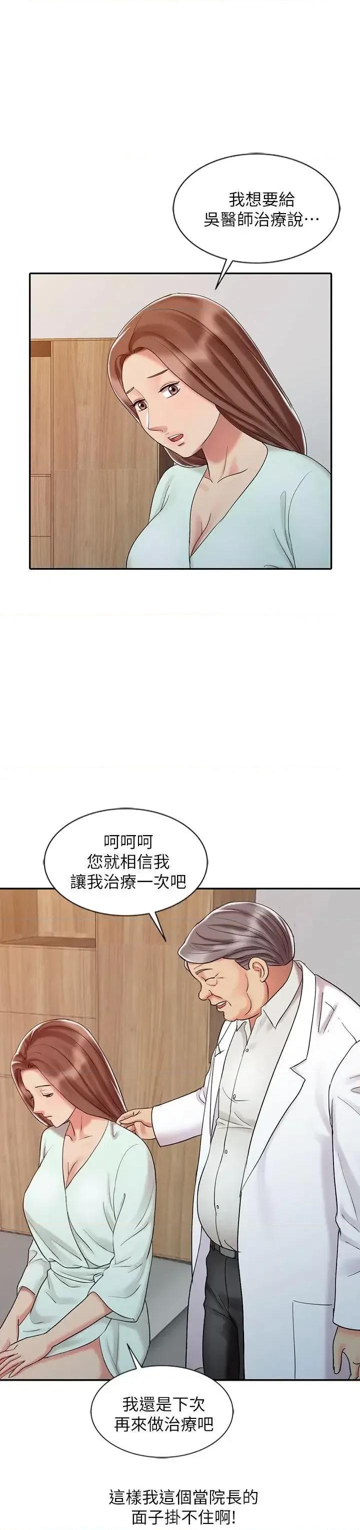 销魂之手 销魂之手-第25话-着急的罗护士 第14页