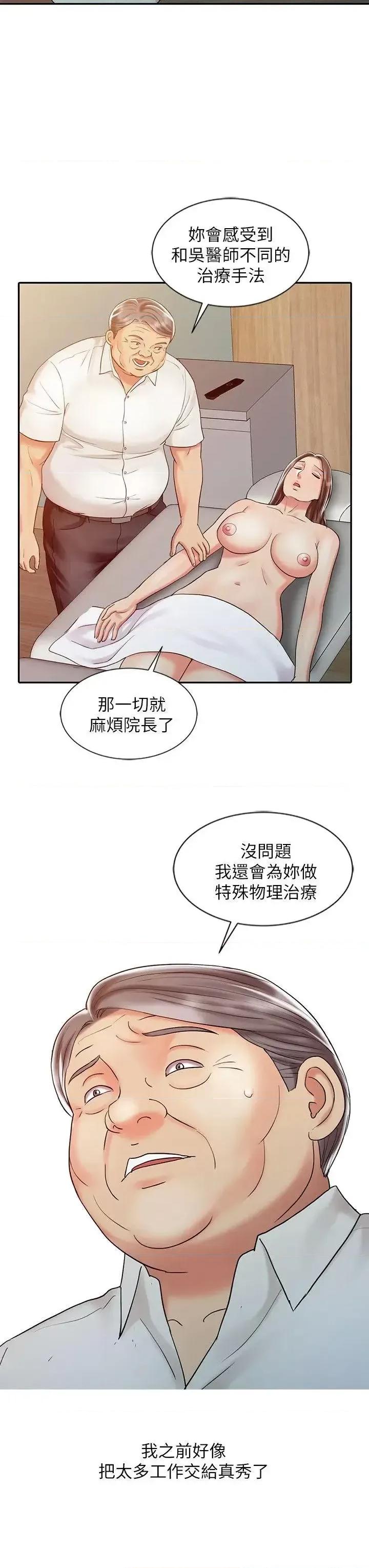 销魂之手 销魂之手-第25话-着急的罗护士 第16页