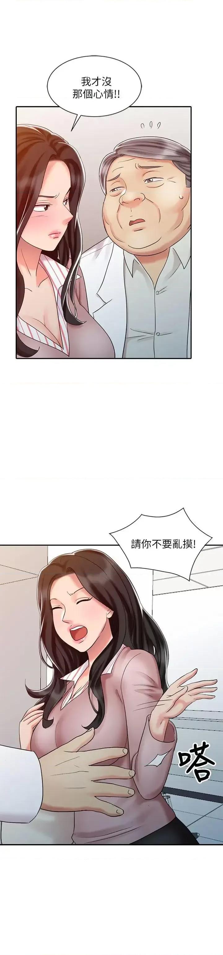销魂之手 销魂之手-第25话-着急的罗护士 第21页