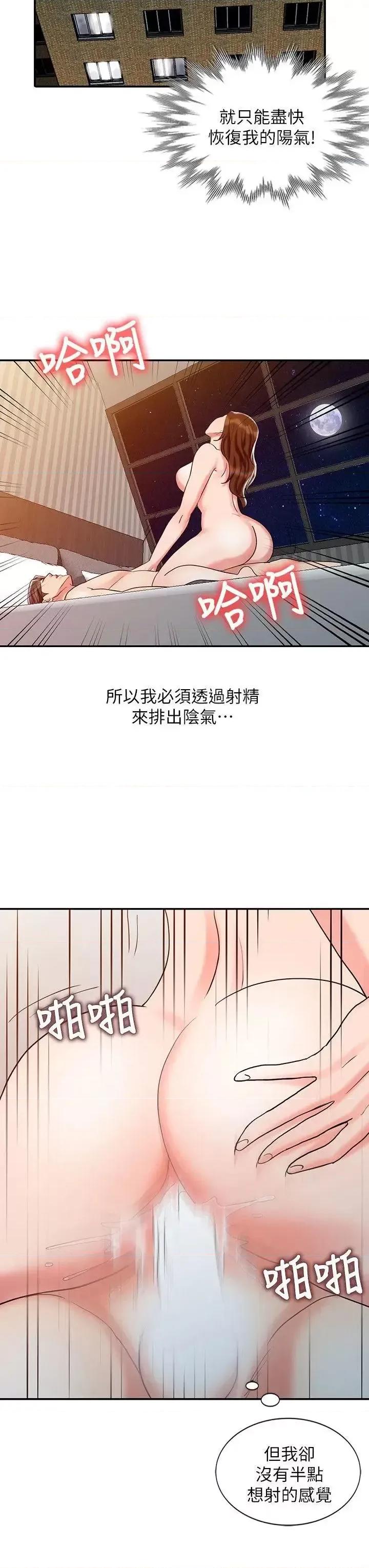 销魂之手 销魂之手-第26话-请像对女朋友一样对我 第4页