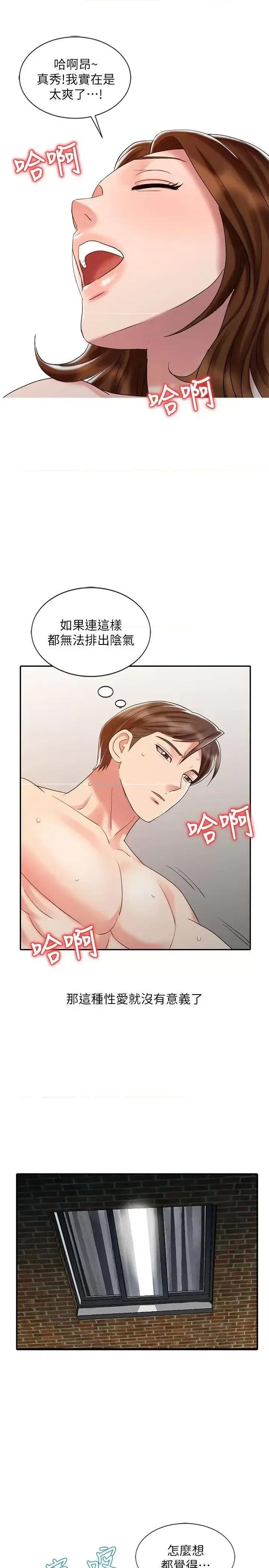 销魂之手 销魂之手-第26话-请像对女朋友一样对我 第11页