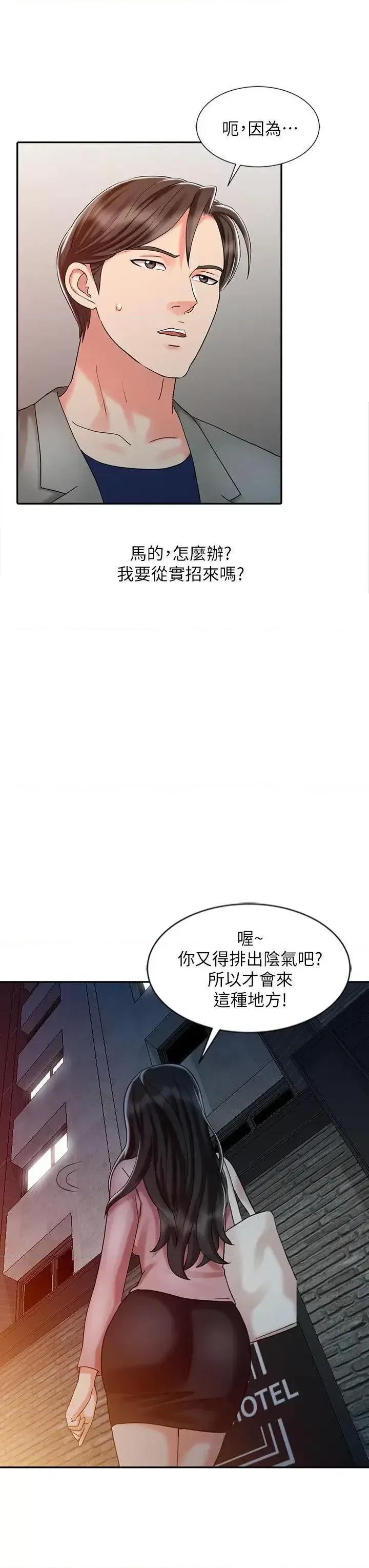 销魂之手 销魂之手-第26话-请像对女朋友一样对我 第14页