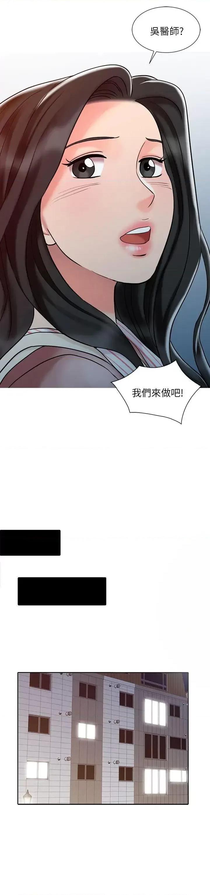 销魂之手 销魂之手-第26话-请像对女朋友一样对我 第16页