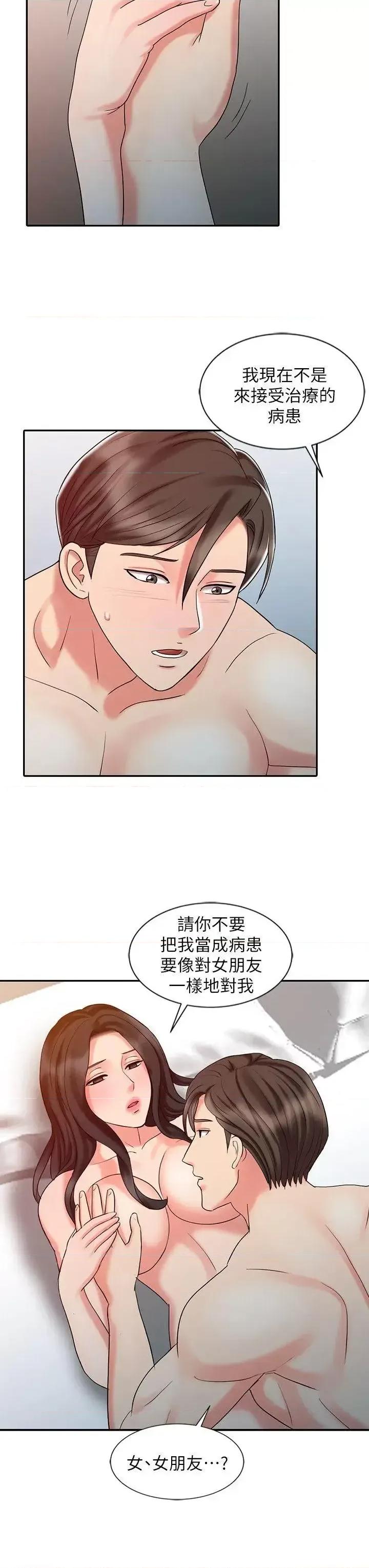 销魂之手 销魂之手-第26话-请像对女朋友一样对我 第22页