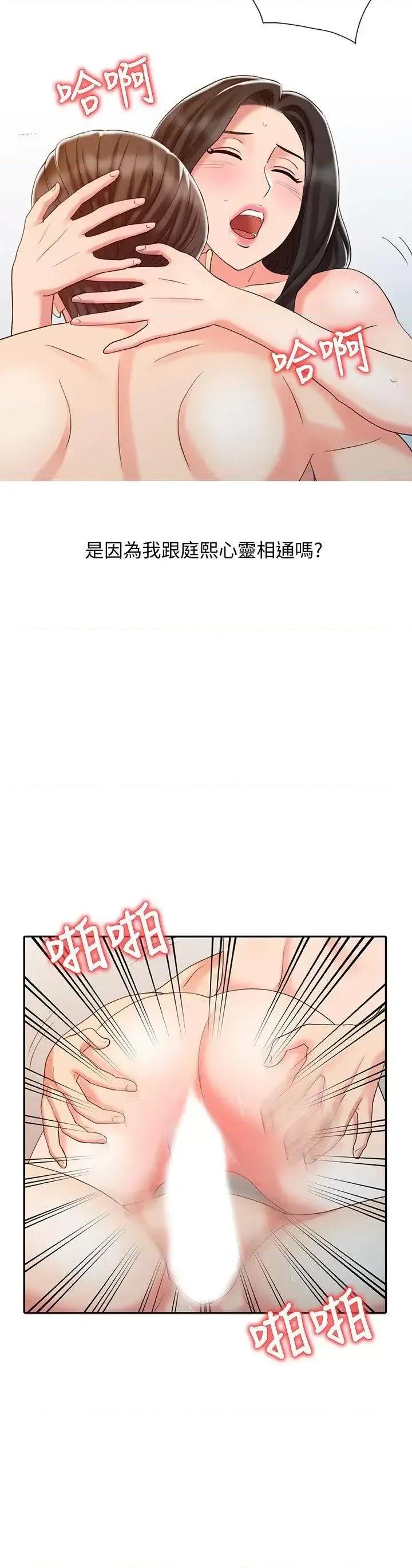 销魂之手 销魂之手-第27话-带领真秀的庭熙 第20页