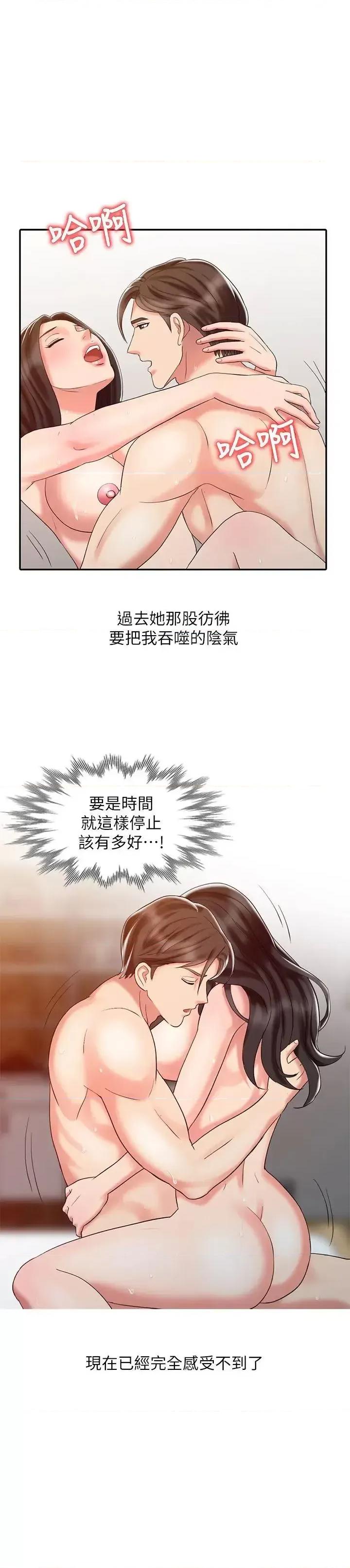 销魂之手 销魂之手-第27话-带领真秀的庭熙 第21页