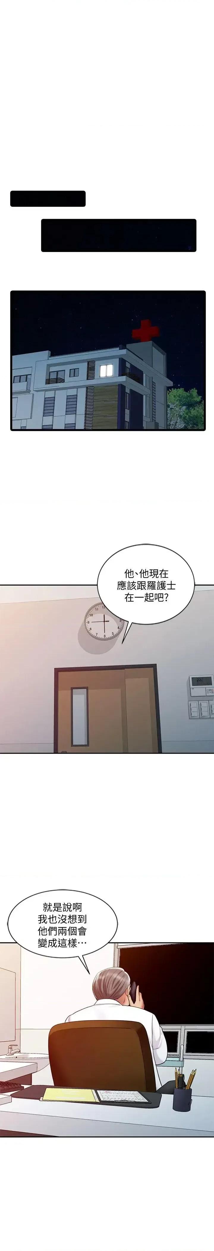 销魂之手 销魂之手-第28话-杨院长的决定 第1页