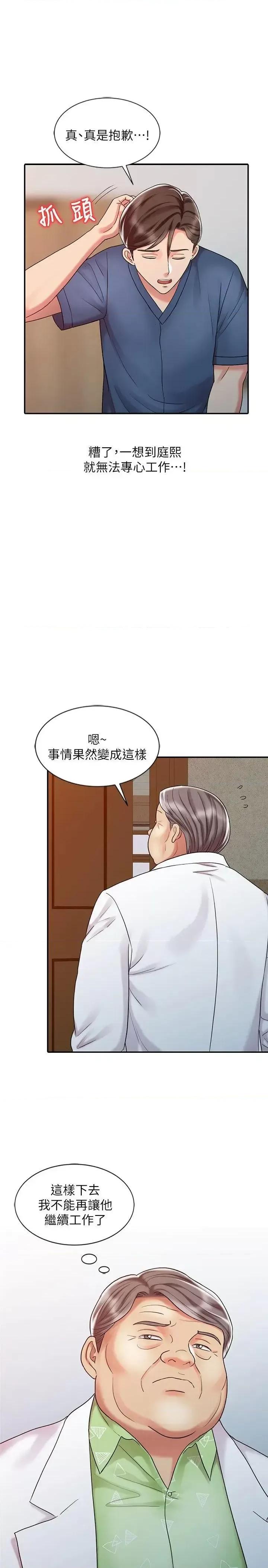 销魂之手 销魂之手-第28话-杨院长的决定 第17页