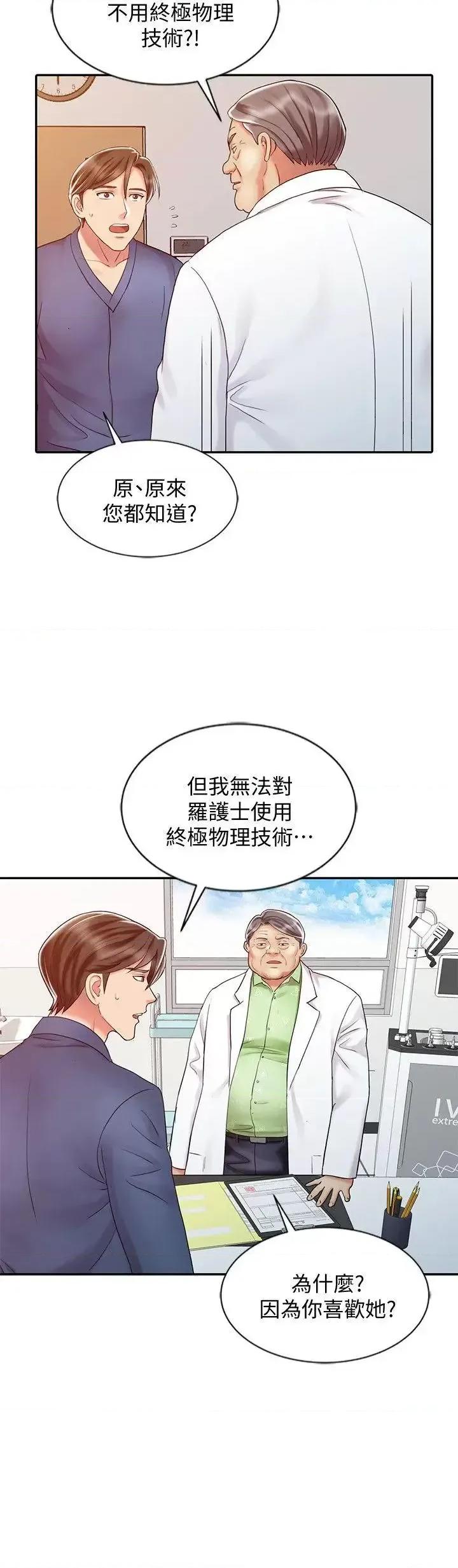销魂之手 销魂之手-第28话-杨院长的决定 第20页