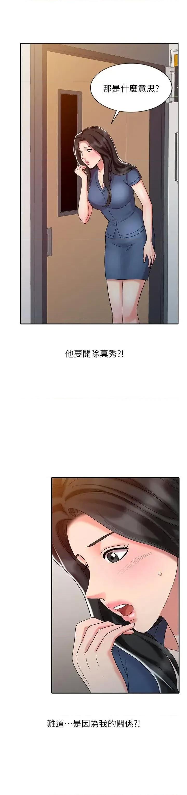 销魂之手 销魂之手-第28话-杨院长的决定 第22页