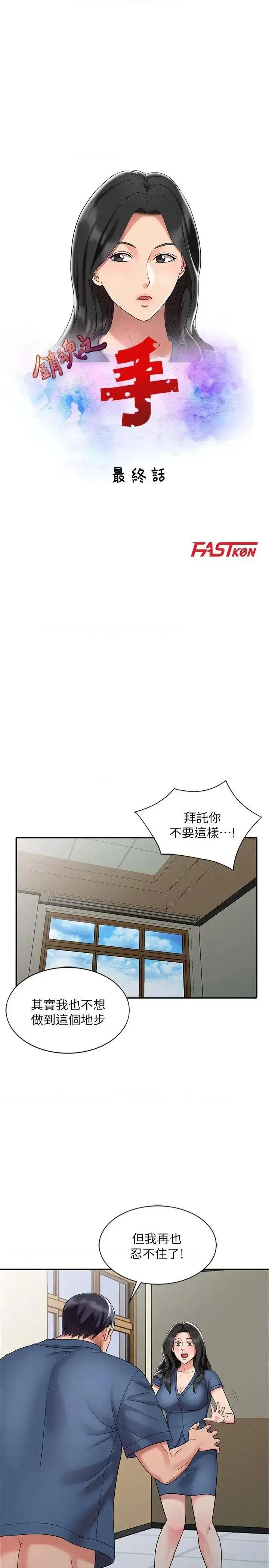 销魂之手 销魂之手-第30话-承受得了我的男人 第3页