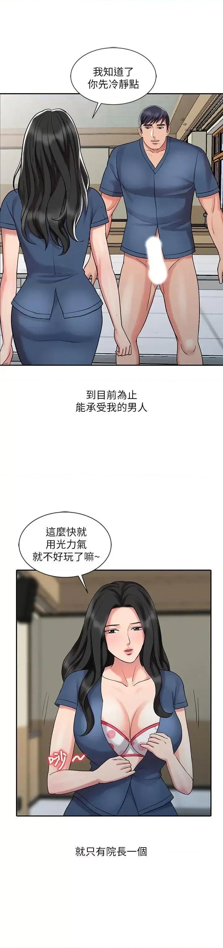 销魂之手 销魂之手-第30话-承受得了我的男人 第6页