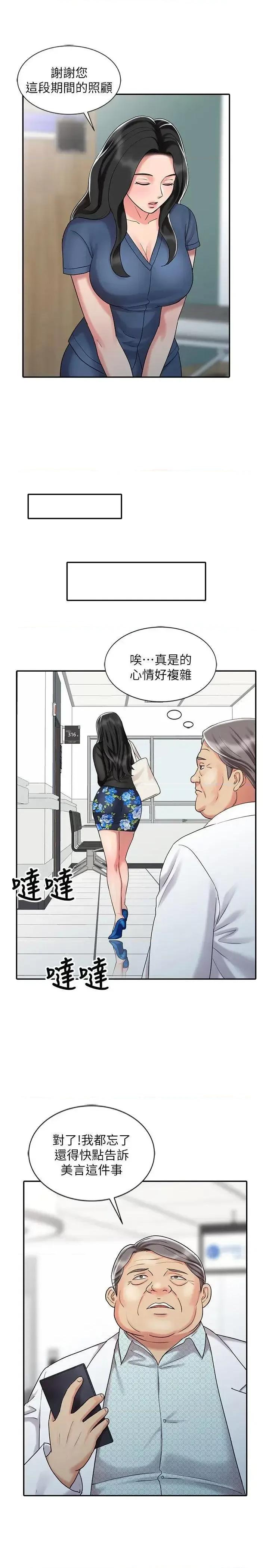 销魂之手 销魂之手-第30话-承受得了我的男人 第11页