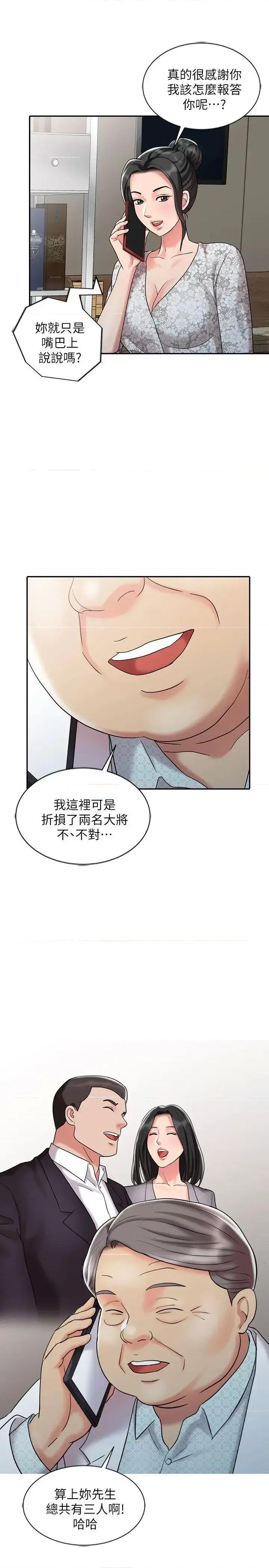 销魂之手 销魂之手-第30话-承受得了我的男人 第13页