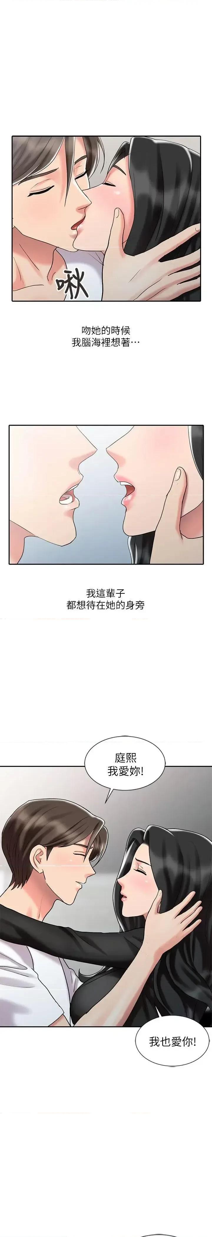 销魂之手 销魂之手-第30话-承受得了我的男人 第23页
