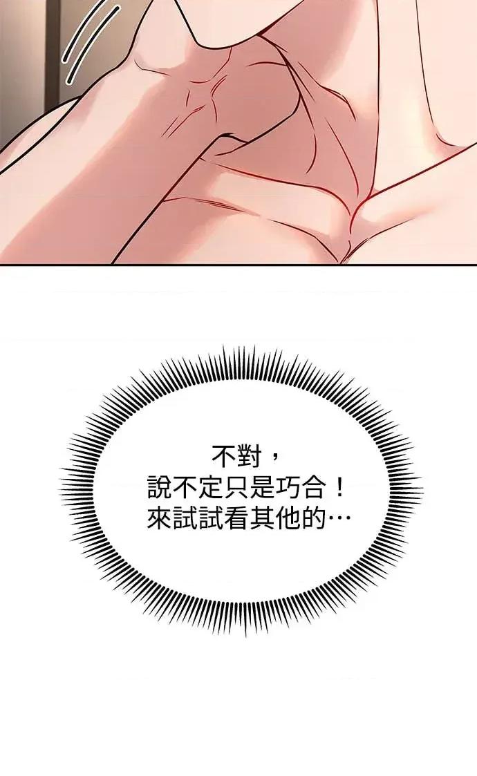 迷妹的色色幻想成真了?-第1话 迷妹的色色幻想成真了?-第1话 第77页