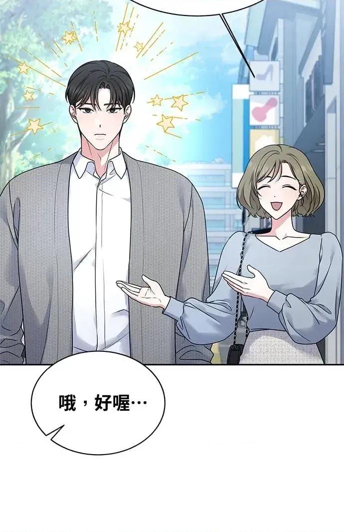 迷妹的色色幻想成真了?-第1话 迷妹的色色幻想成真了?-第2话 第48页